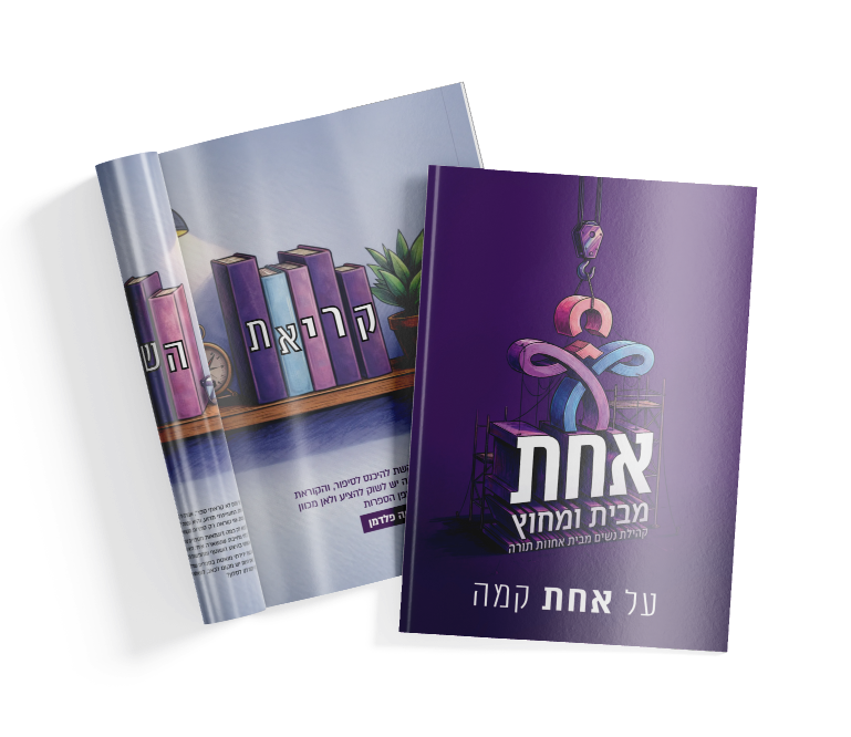 מגזין אחת - גיליון השקה