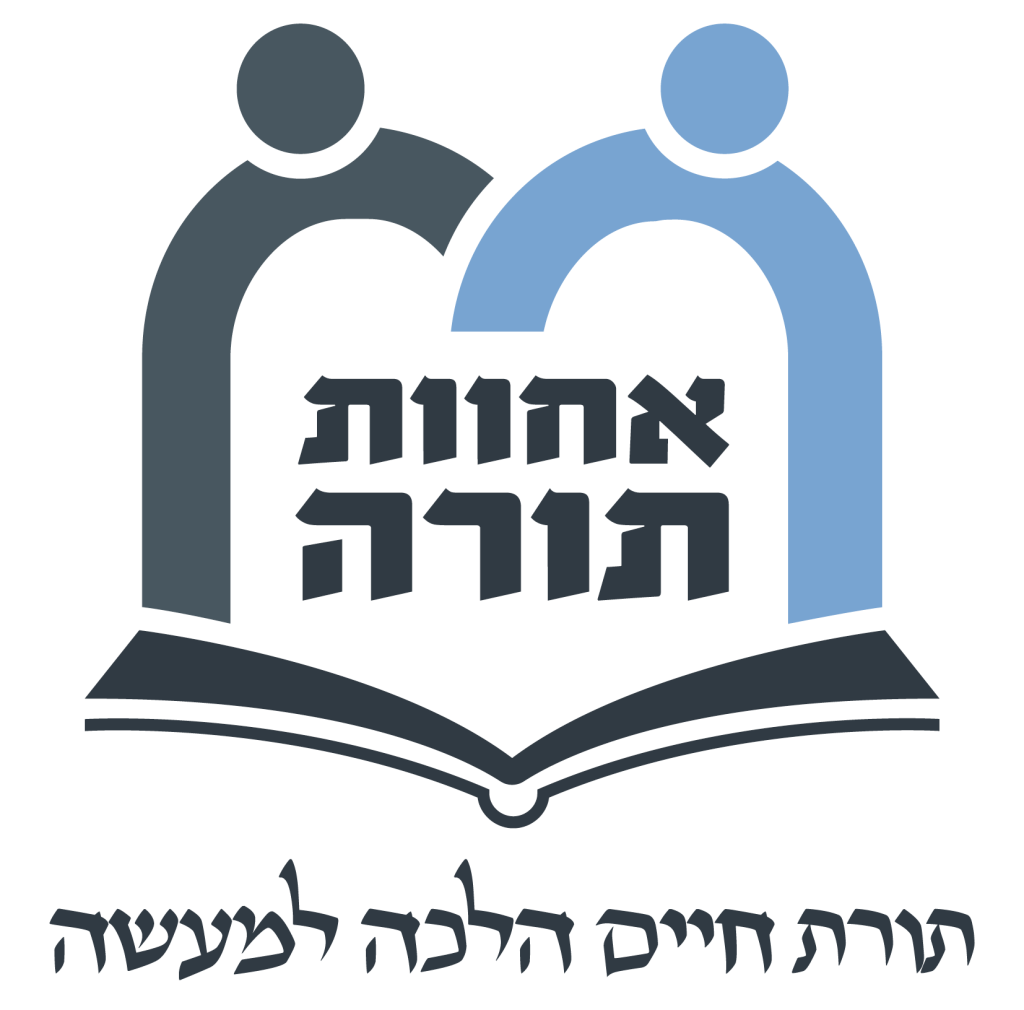 לוגו אחוות תורה